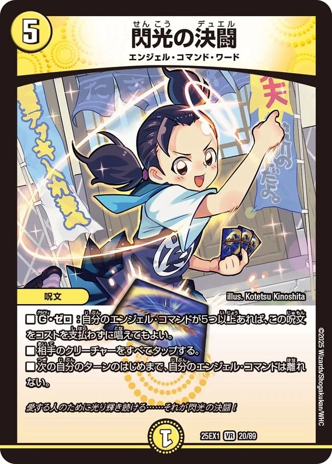 閃光の決闘_VR_25EX1-20/89