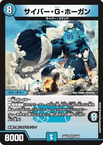 サイバー・G・ホーガン_VR_25EX1-24/89