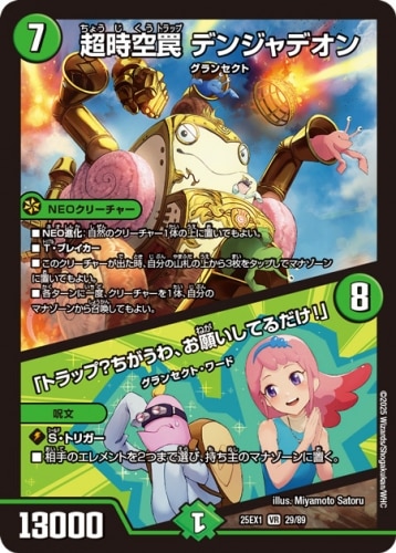 超時空罠 デンジャデオン / 「トラップ？ちがうわ、お願いしてるだけ！」_VR_25EX1-29/89