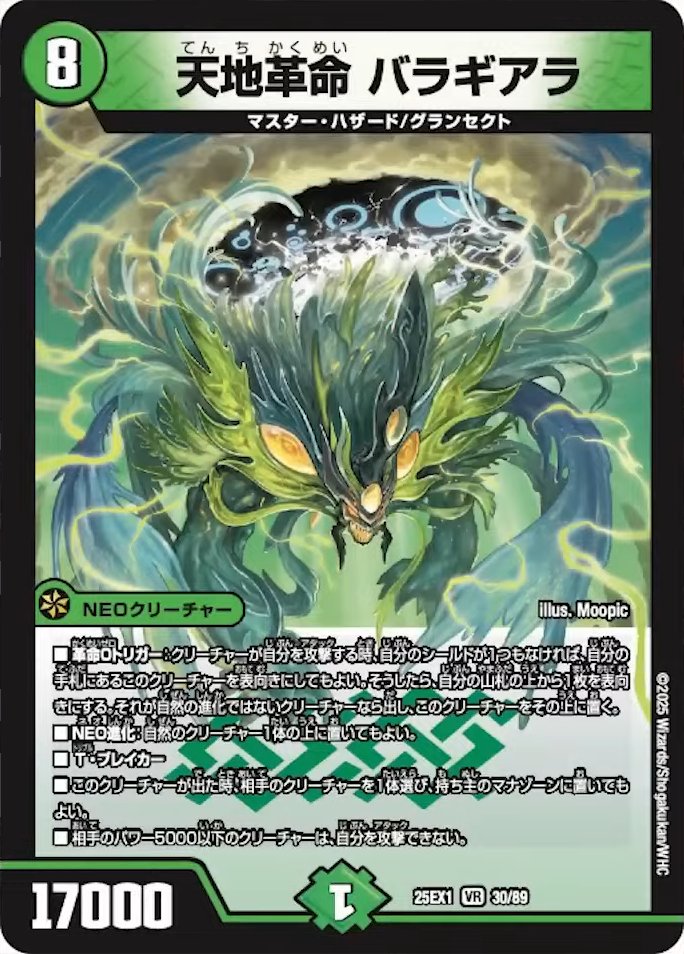 天地革命 バラギアラ_VR_25EX1-30/89