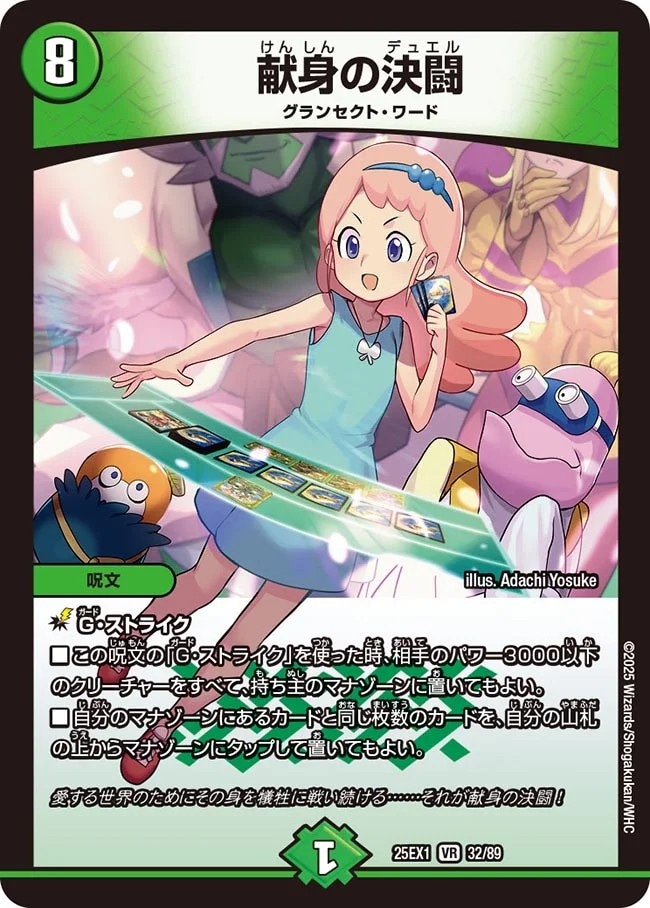 献身の決闘_VR_25EX1-32/89