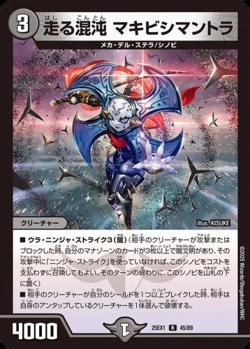 走る混沌 マキビシマントラ_R_25EX1-45/89