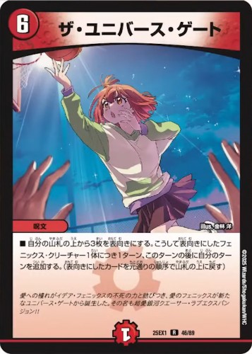 ザ・ユニバース・ゲート_R_25EX1-46/89