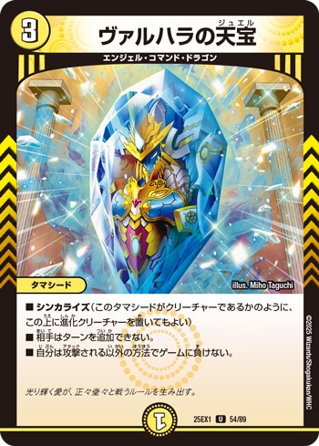 ヴァルハラの天宝_U_25EX1-54/89