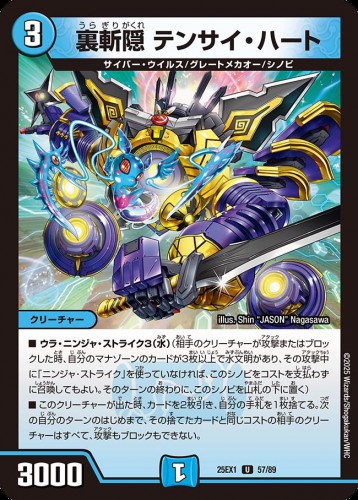 裏斬隠 テンサイ・ハート_U_25EX1-57/89