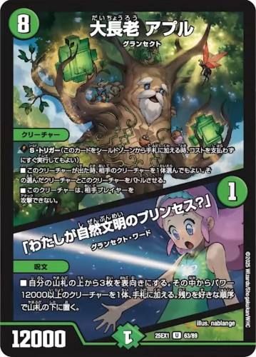 大長老 アプル/「わたしが自然文明のプリンセス？」_U_25EX1-63/89