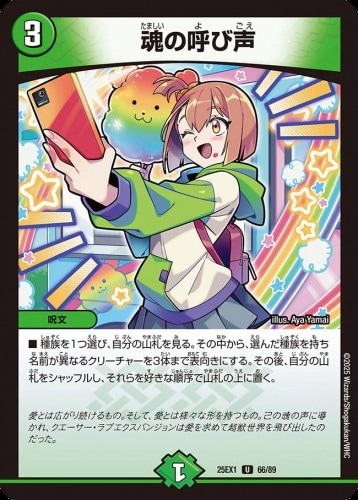 魂の呼び声_U_25EX1-66/89