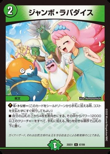 ジャンボ・ラパダイス_U_25EX1-67/89