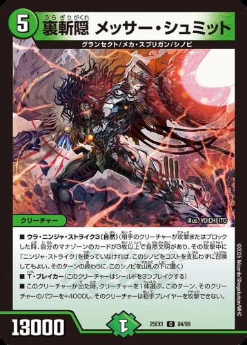 裏斬隠 メッサー・シュミット_C_25EX1-84/89