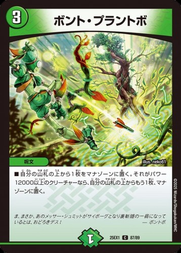 ボント・プラントボ_C_25EX1-87/89