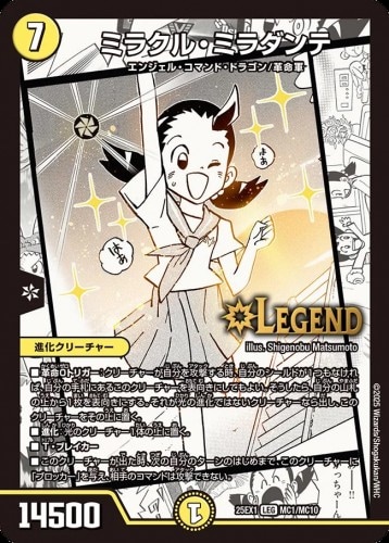 ミラクル・ミラダンテ_LEG_25EX1-MC1/MC10