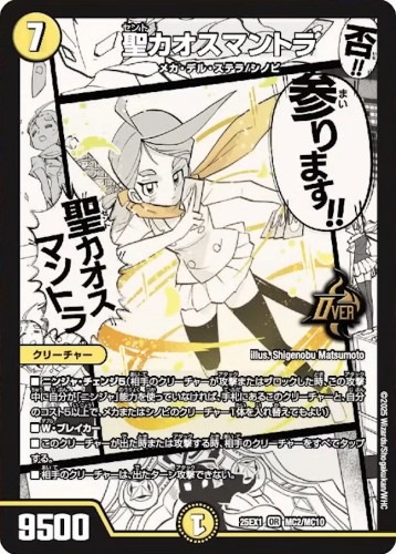 聖カオスマントラ_OR_25EX1-MC2/MC10