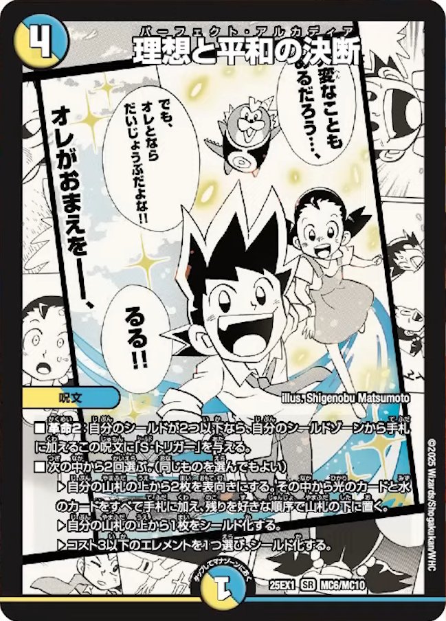 理想と平和の決断_SR_25EX1-MC6/MC10