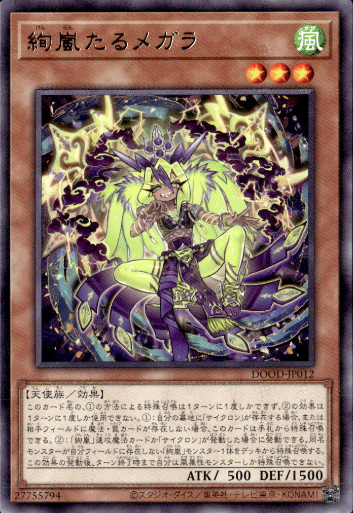 遊戯王 絢嵐 アジア版高レアセット 絢嵐たるメガラ_R_DOOD-JP012 のトレカ通販 | トレカエース