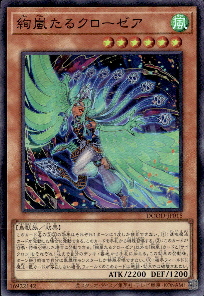 絢嵐たるクローゼア_SR_DOOD-JP015 のトレカ通販 | トレカエース