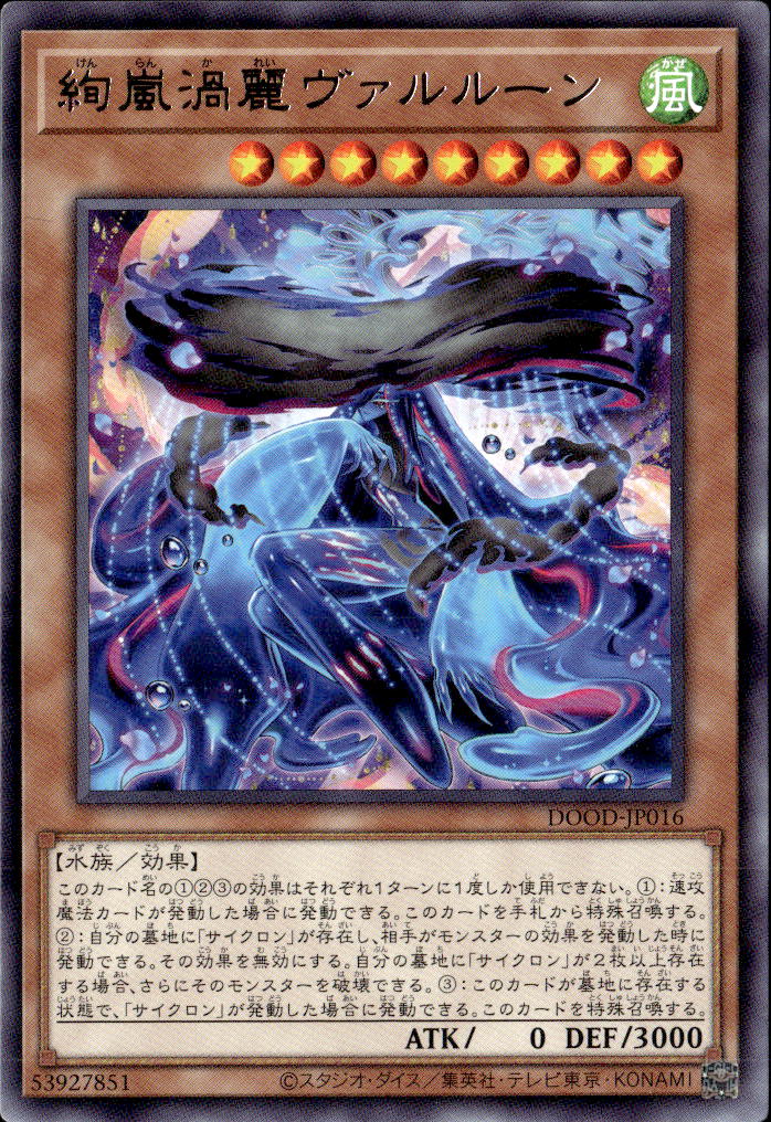 絢嵐渦麗ヴァルルーン_R_DOOD-JP016