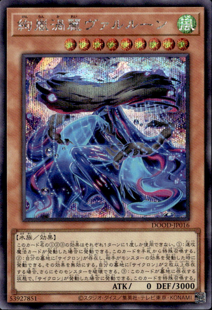 絢嵐渦麗ヴァルルーン_SE_DOOD-JP016