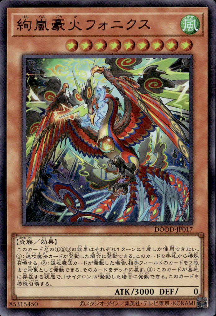 絢嵐豪火フォニクス_UR_DOOD-JP017