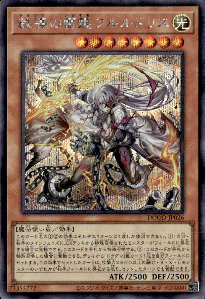 教導の雷霆フルルドリス_SE_DOOD-JP026
