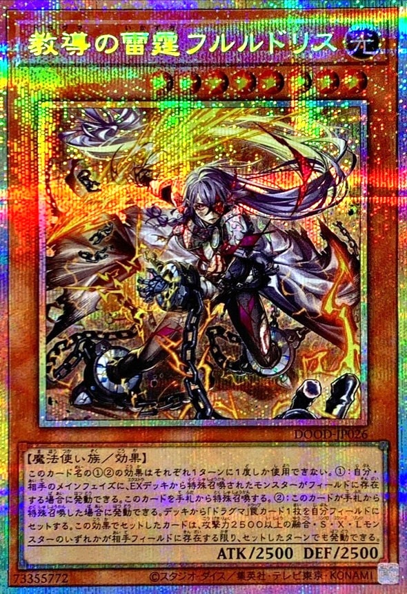 教導の雷霆フルルドリス_PSE_DOOD-JP026