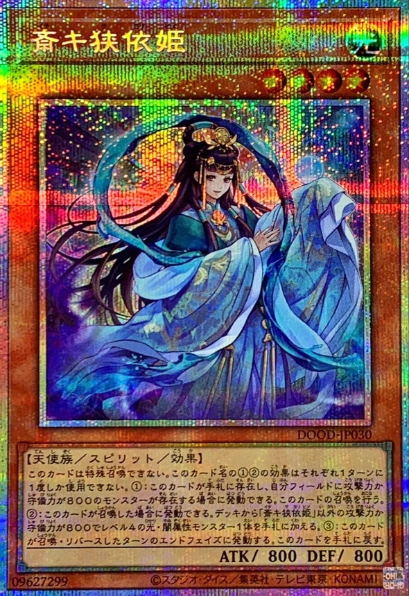 遊戯王 アジア版 斎キ狭依姫3枚 斎キ狭依姫_PSE_DOOD-JP030 のトレカ通販 | トレカエース
