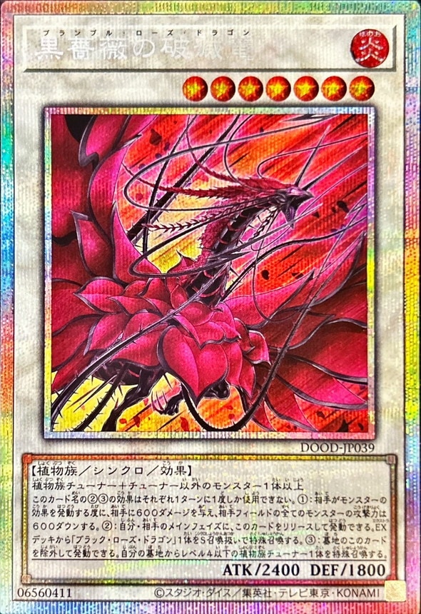 黒薔薇の破滅竜_PSE_DOOD-JP039