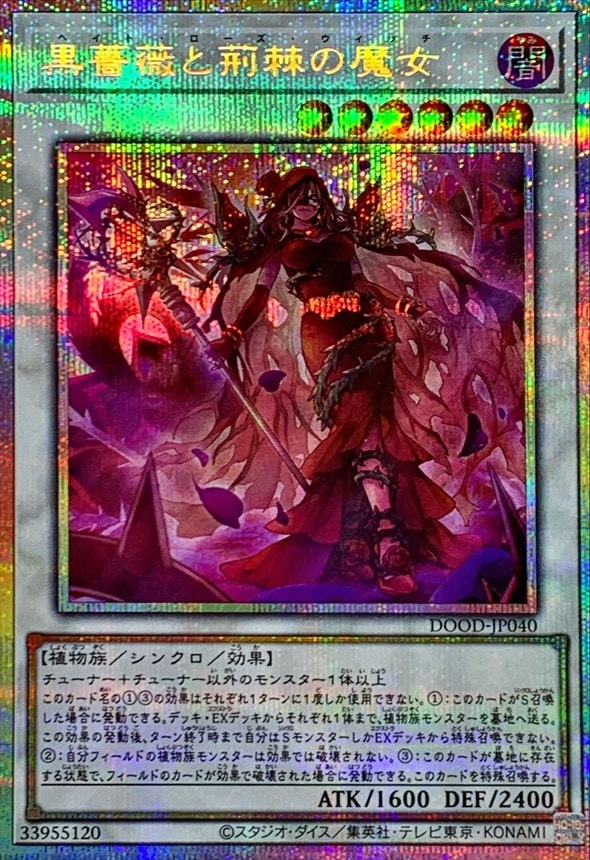 遊戯王 - 遊戯王 ｢黒薔薇と荊棘の魔女｣ プリシク　など 黒薔薇と荊棘の魔女 | カード詳細 | 遊戯王ニューロン
