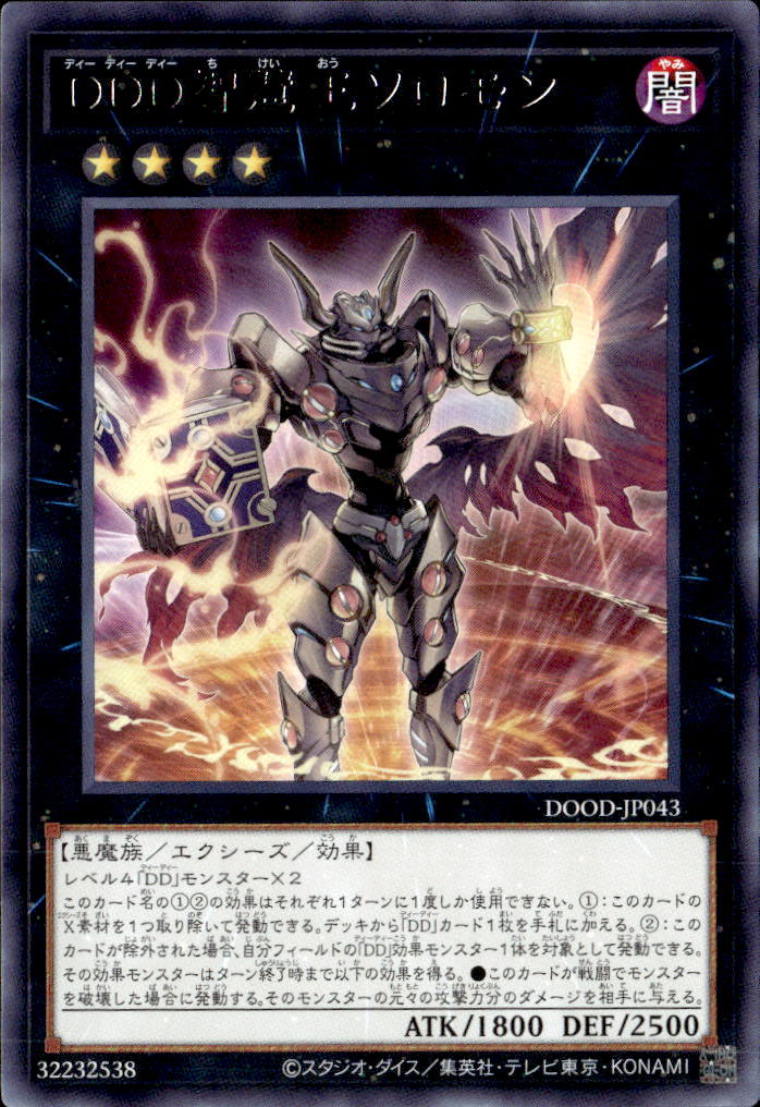DDD智慧王ソロモン_R_DOOD-JP043