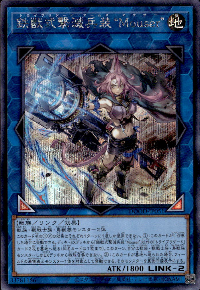鉄獣式撃滅兵器“Mouser”_SE_DOOD-JP051