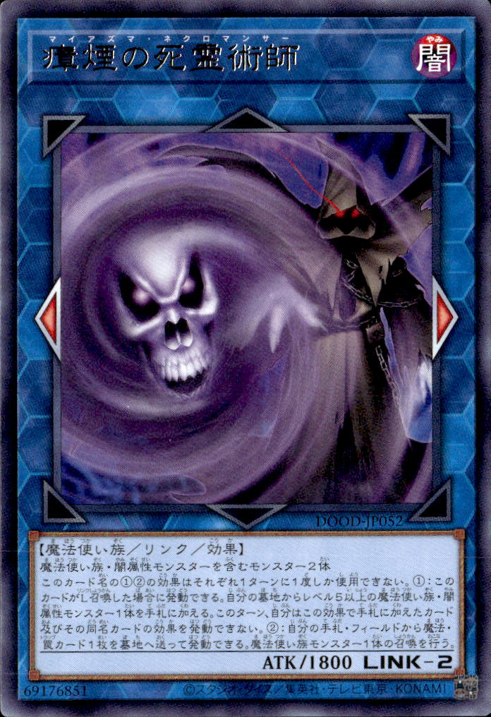 瘴煙の死霊術師_R_DOOD-JP052