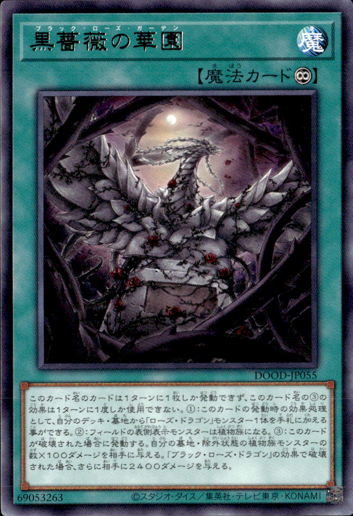 黒薔薇の華園_R_DOOD-JP055