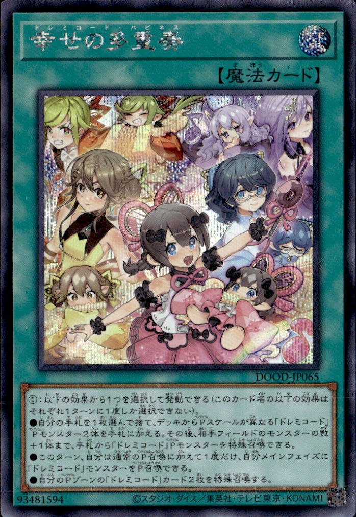 幸せの多重奏_SE_DOOD-JP065