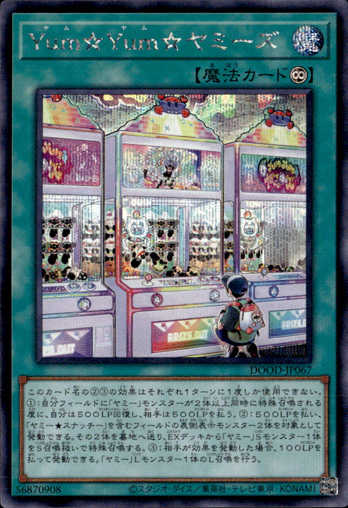 Yum☆Yum☆ヤミーズ_SE_DOOD-JP067