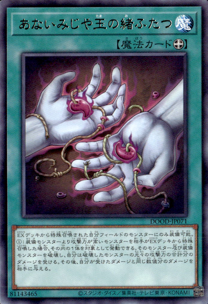 あないみじや玉の緒ふたつ_R_DOOD-JP071