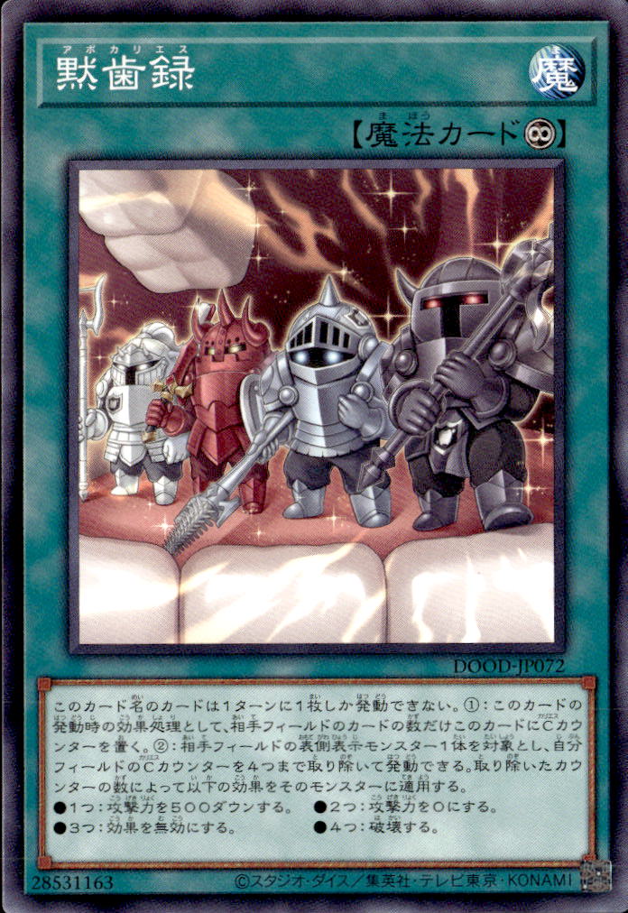 黙歯録_NR_DOOD-JP072