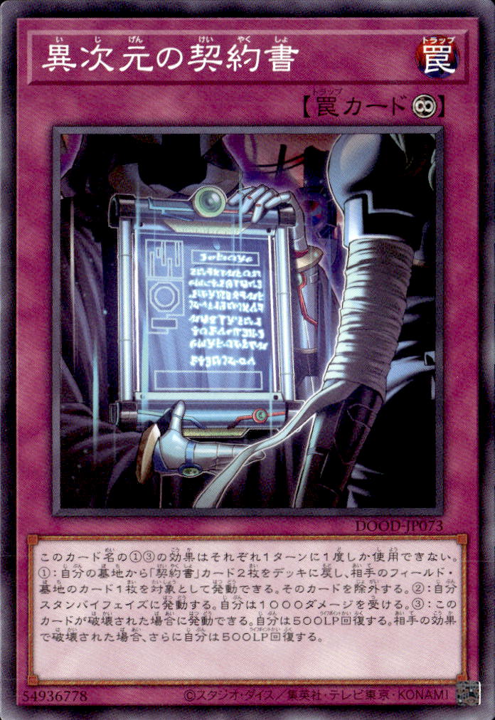 異次元の契約書_N_DOOD-JP073