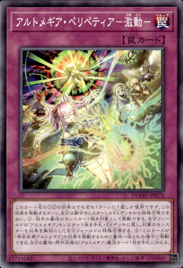 アルトメギア・ペリペティア－激動－_N_DOOD-JP075