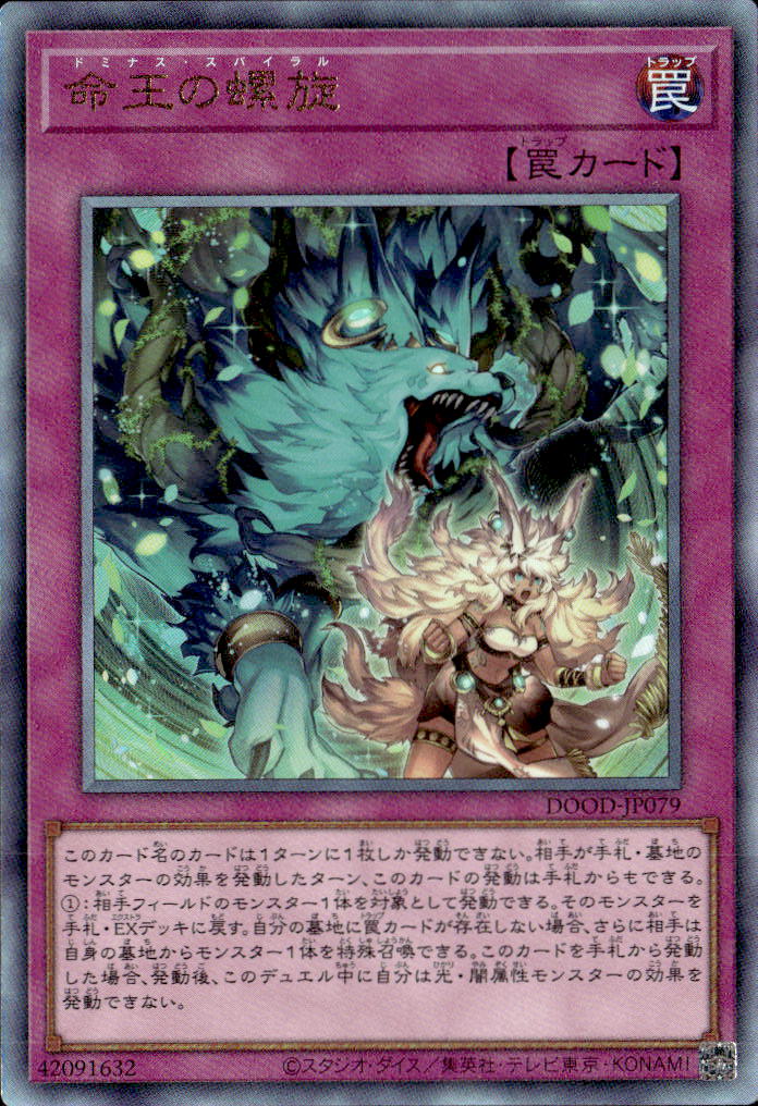 命王の螺旋_UL_DOOD-JP079