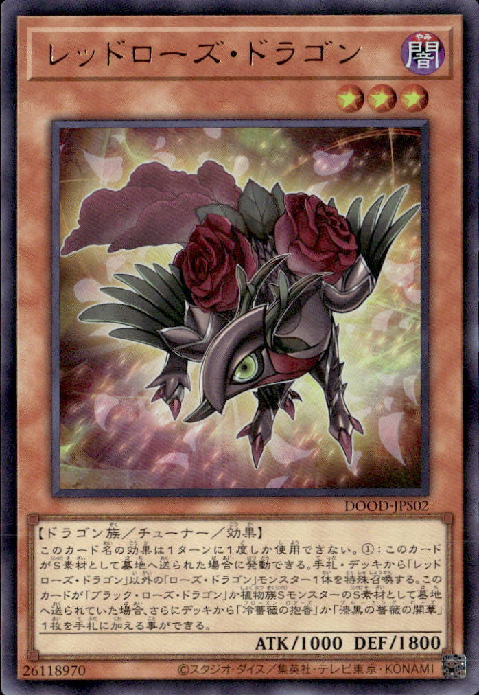 レッドローズ・ドラゴン_UR_DOOD-JPS02