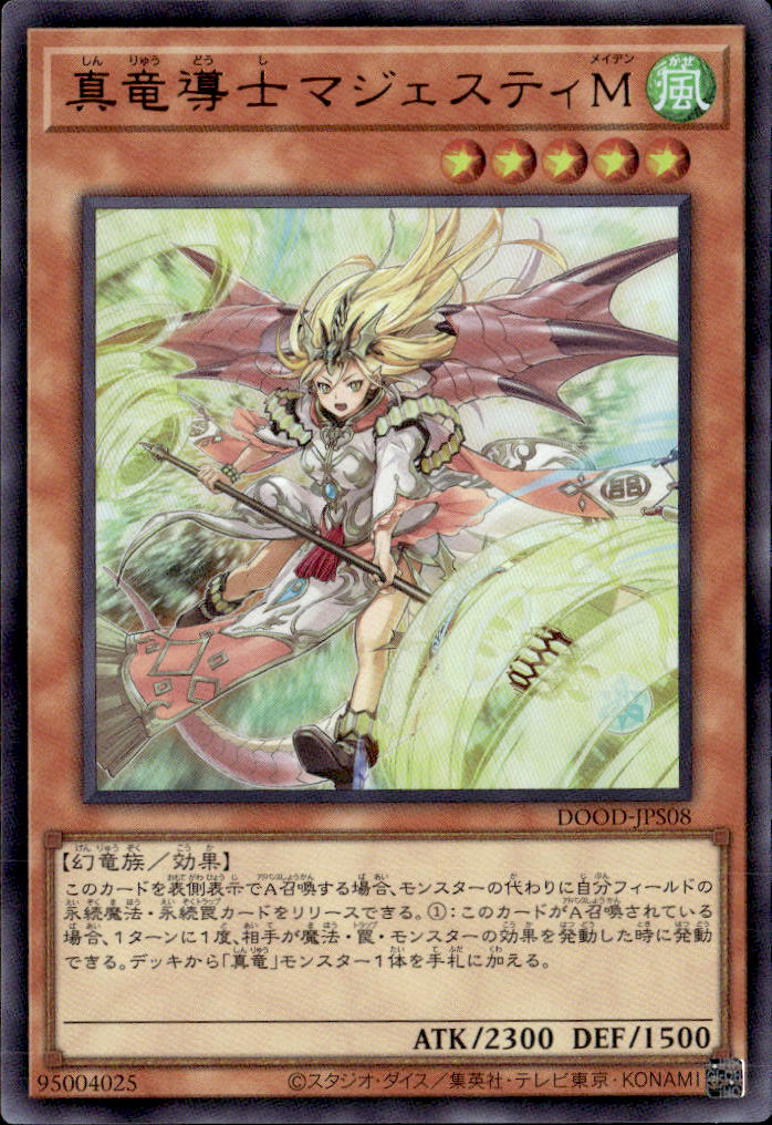 真竜導士マジェスティM_UR_DOOD-JPS08