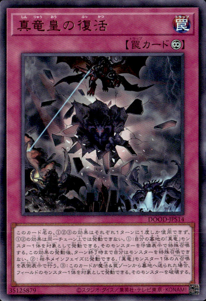 真竜皇の復活_UR_DOOD-JPS14