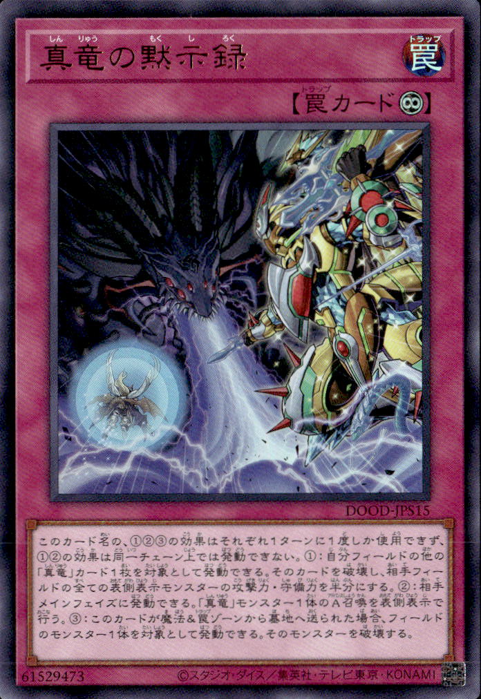 真竜の黙示録_UR_DOOD-JPS15