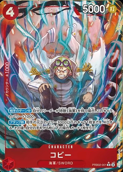 コビー（パラ）_R_PRB02-001