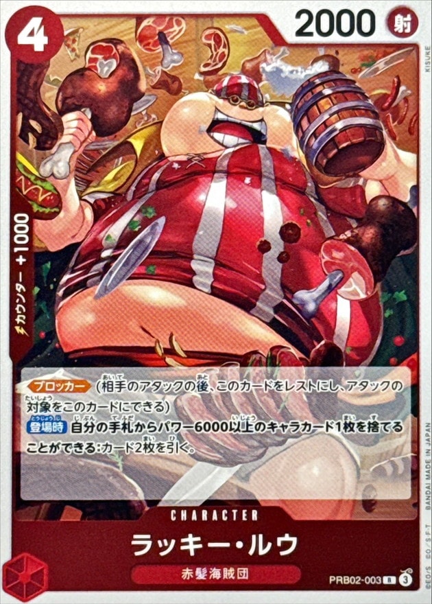 ラッキー・ルゥ_R_PRB02-003