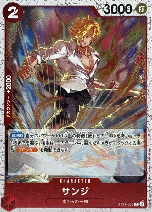 サンジ_C_ST21-003（foil仕様）