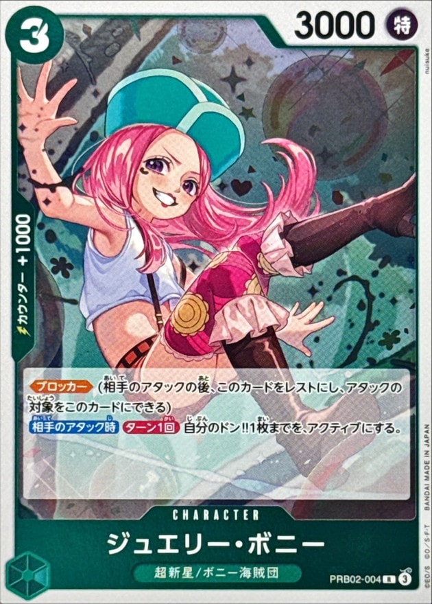 ジュエリー・ボニー_R_PRB02-004