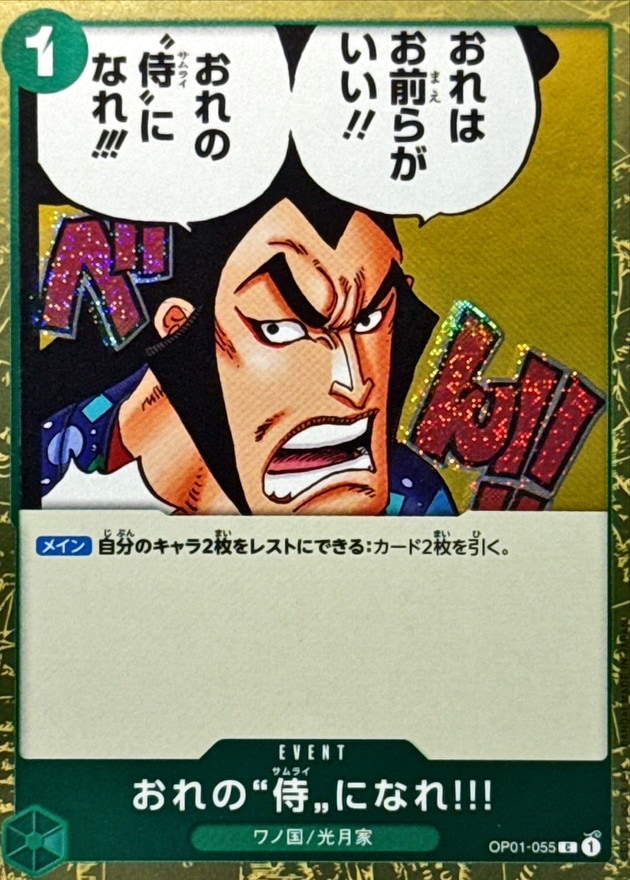 おれの