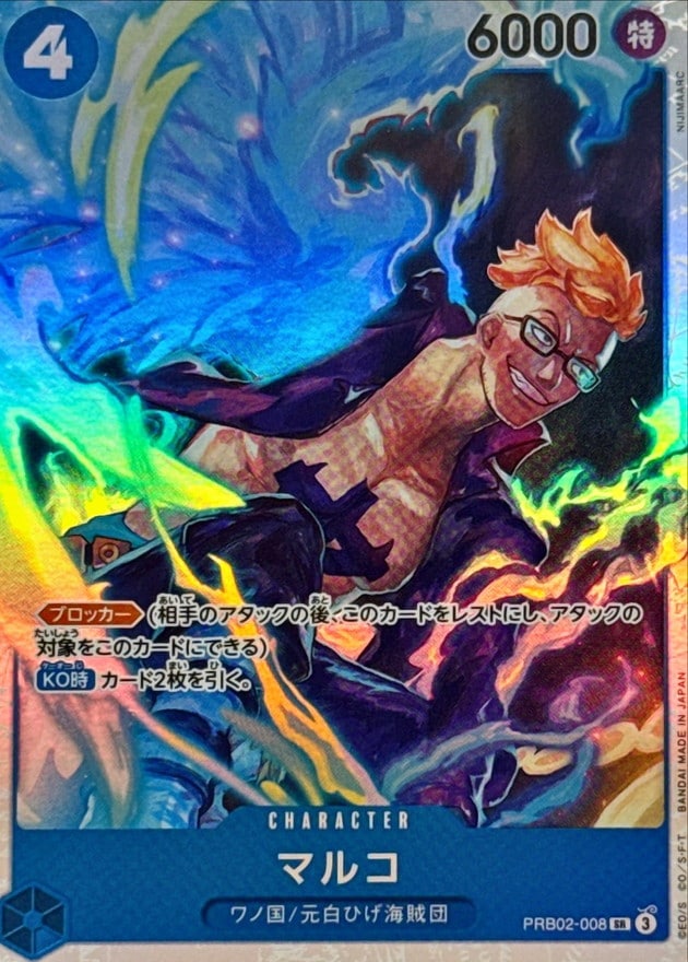 マルコ_SR_PRB02-008