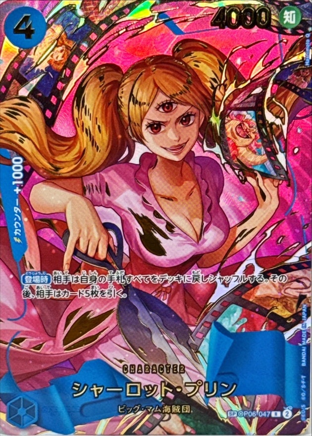 シャーロット・プリン　OP06-047　R　SP　パラレル　2枚　赤青エース シャーロット・プリン OP06-047 R SP パラレル 2枚 赤青エース