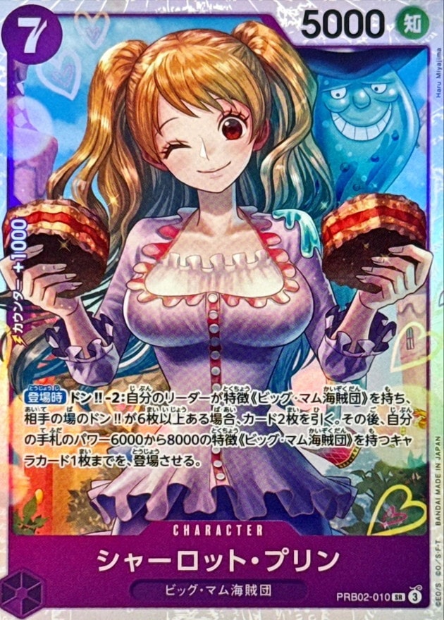 シャーロット・プリン_SR_PRB02-010